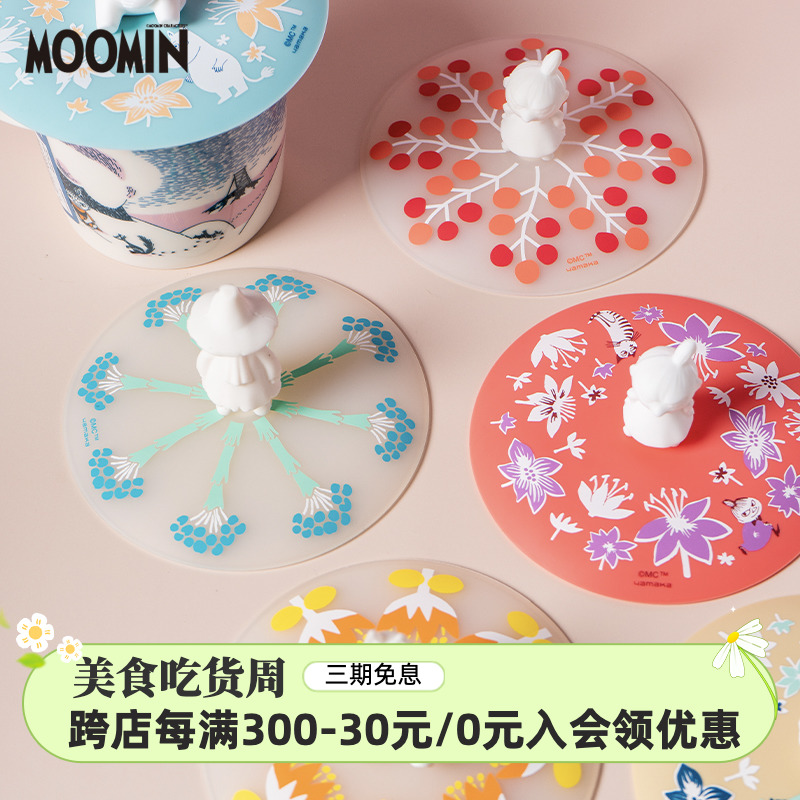 日本进口山加商店moomin姆明硅胶马克杯盖防尘耐热通用搪瓷陶瓷