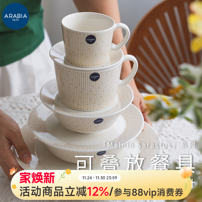 可堆叠ARABIA马克杯陶瓷碗餐具