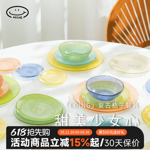 eding平盘碗碟玻璃复古方格彩色