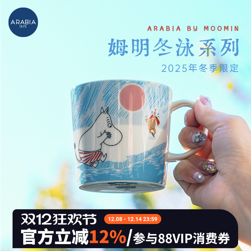 芬兰进口arabia姆明陶瓷杯子