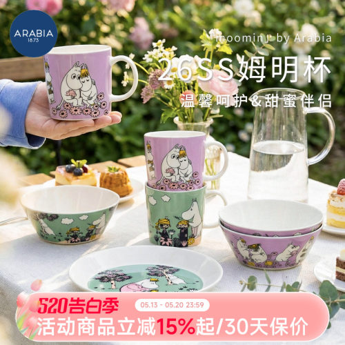 芬兰进口Arabia姆明moomin陶瓷马克杯咖啡杯子盘子碗水杯餐具套装