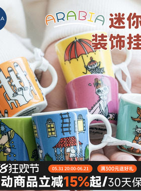 芬兰Arabia姆明迷你杯装饰挂件