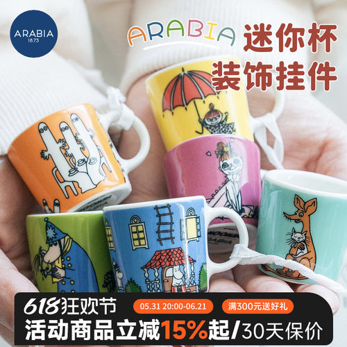 芬兰Arabia姆明迷你杯装饰挂件
