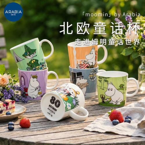 北欧芬兰进口ARABIA陶瓷杯