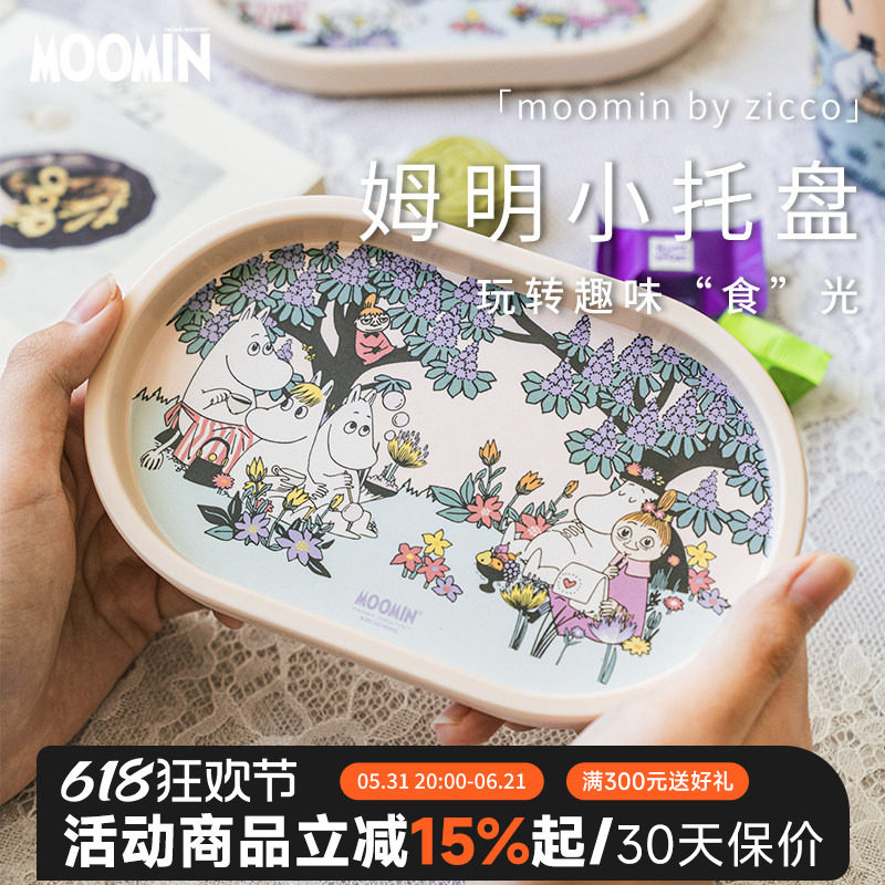 芬兰姆明moomin小托盘首饰收纳早餐点心树脂盘下午茶餐具盘子耐摔
