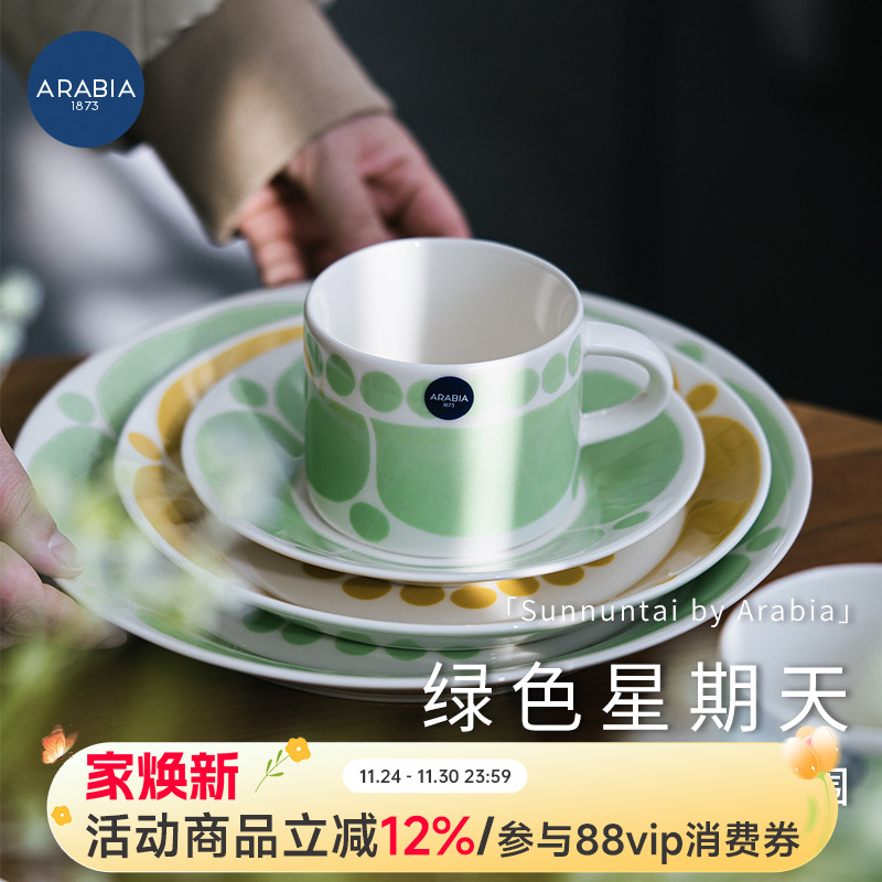 Arabia平盘陶瓷圆形北欧风釉下彩