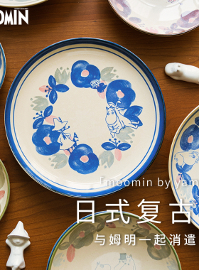 日本进口山加商店姆明Moomin复古风陶瓷甜品碟深盘盘子碗餐具套装