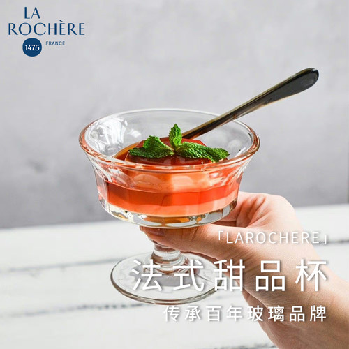 LaRochere无铅玻璃甜品冰淇淋杯