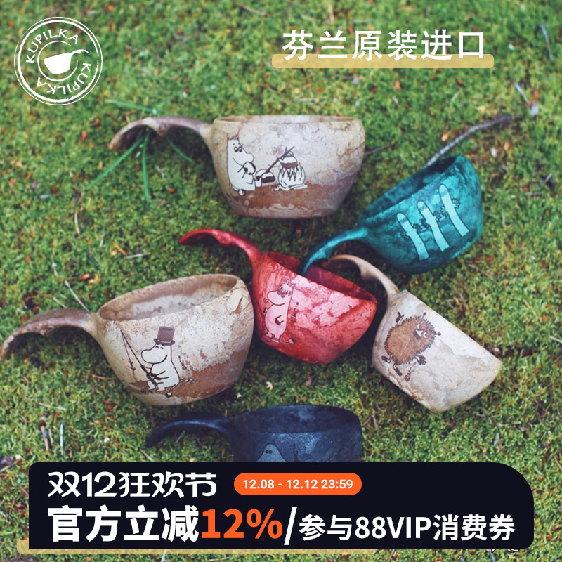 进口kupilka姆明户外旅行咖啡杯