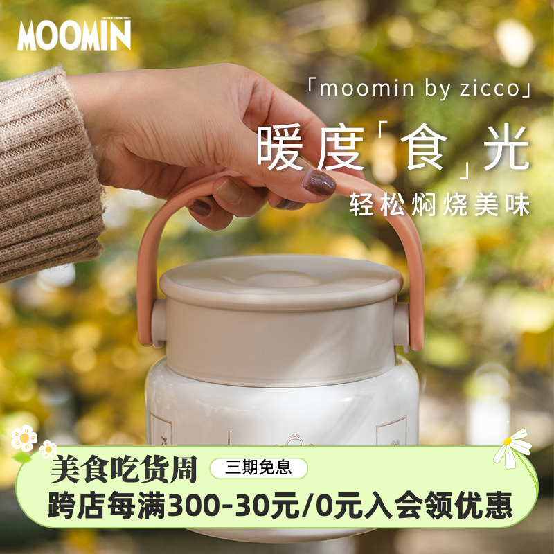 芬兰姆明moomin316L不锈钢保温饭盒焖烧杯焖烧罐方便携带水壶罐子