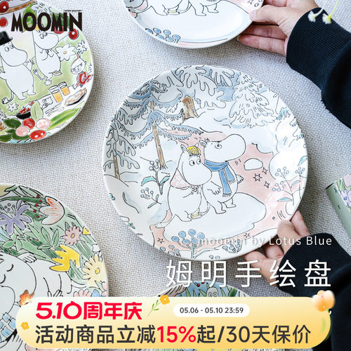 芬兰姆明moomin手绘陶瓷盘早餐盘盘子碟子甜品盘汤菜盘釉下彩餐具