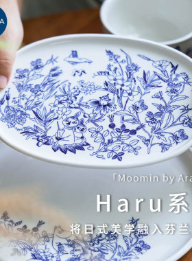 芬兰进口Arabia姆明moomin陶瓷Haru餐具马克杯茶杯碗饭碗盘子骨碟