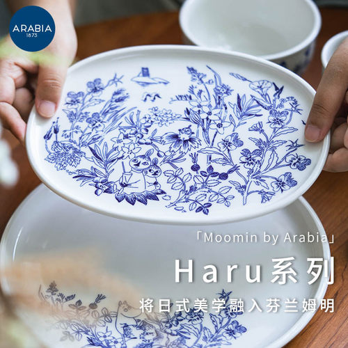 芬兰进口Arabia姆明moomin陶瓷Haru餐具马克杯茶杯碗饭碗盘子骨碟