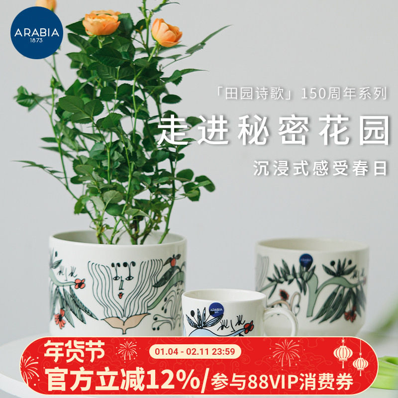 芬兰进口Arabia田园诗歌马克咖啡杯水杯杯子陶瓷罐子花盆碗盘子瓷,餐饮具,马克杯,淘宝优惠券,粉丝福利购,淘宝优惠卷