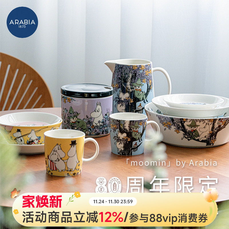 Arabia姆明80周年陶瓷餐具套装