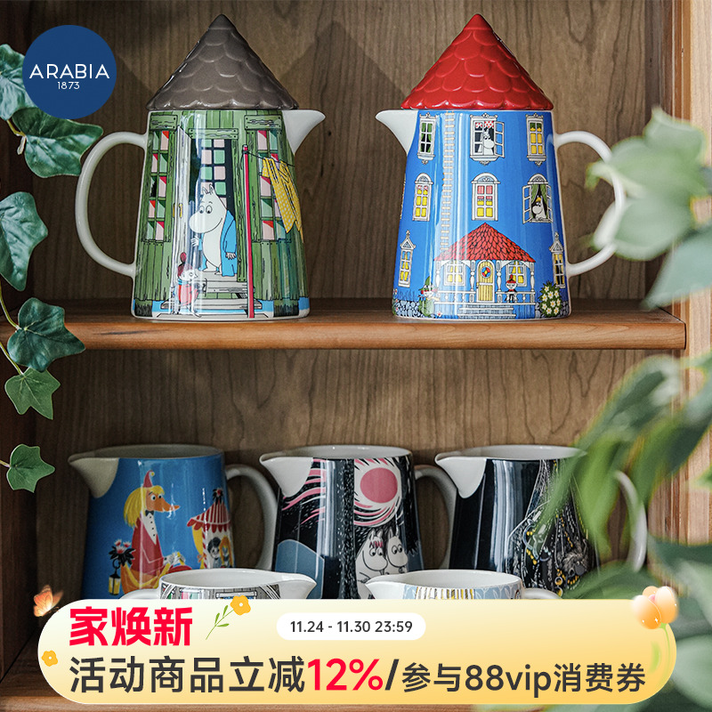 北欧风芬兰arabia姆明陶瓷凉水壶