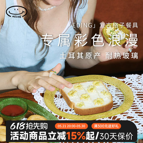 eding椭圆盘平盘耐热玻璃复古