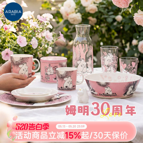 芬兰进口Arabia姆明moomin30周年爱情陶瓷马克杯碗盘子杯子餐具套
