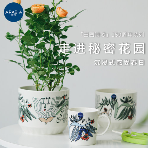 Arabia田园诗歌系列陶瓷材质手绘
