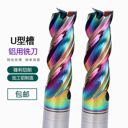 钨钢合金铣刀3刃U型槽DLC七彩涂层高光高效铝用刀CNC数控立铣刀具
