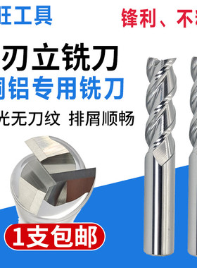 铝合金专用铣刀3刃铝用铣刀硬质合金铝用刀加长铣刀4 6 8 10 12MM