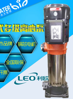 浙江利欧增压泵EVP2-7/8/9水处理立式多级离心泵反渗透高压泵水泵