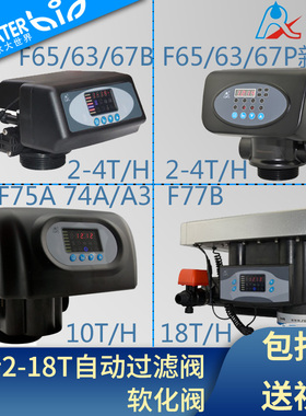 润新自动过滤阀软化阀117Q71P/65P/65P3/63P/63P3/75A/74A/控制阀