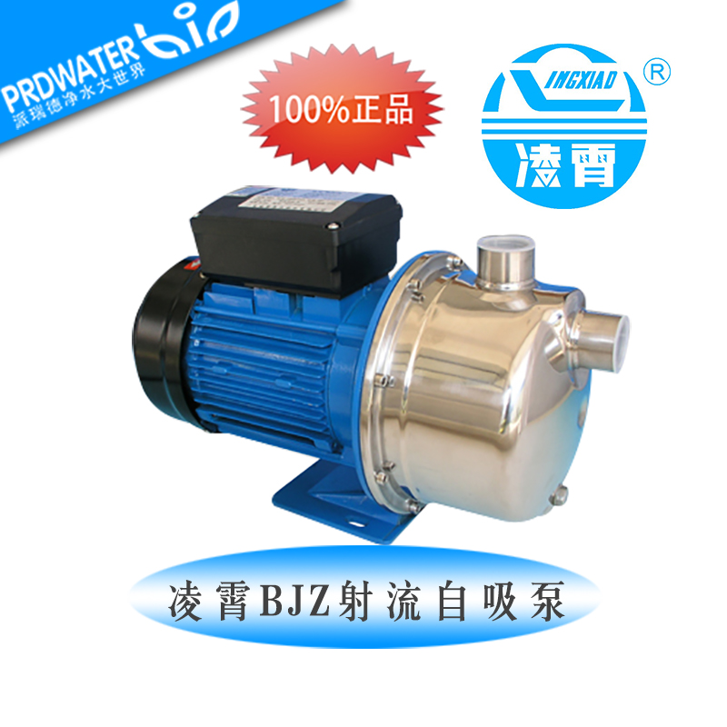 广东凌霄不锈钢射流泵增压泵电动