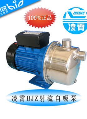 广东凌霄不锈钢射流增压泵BJZ037T BJZ075T BJZ100T BJZ150喷塑泵