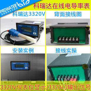 输出信号款 选3320 3320V在线电导率表电导率仪自动量程 科瑞达CCT