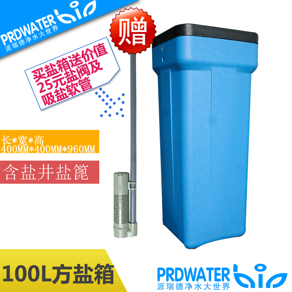 食品级塑料100L方盐箱送专业盐阀