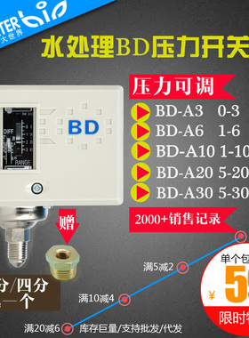 水处理BD水泵压力开关机械式可调RO机压力控制器BD-A3/6/10/20/30