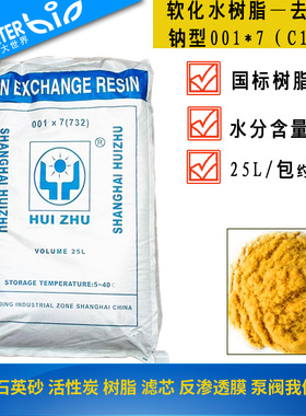 国标001*7 强酸性钠型阳离子树脂C100E软化水树脂 软水树脂