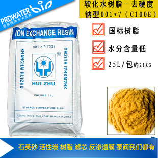 国标001*7 强酸性钠型阳离子树脂C100E软化水树脂 软水树脂