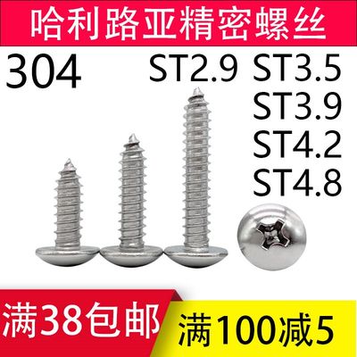 不锈钢JISB1122T大扁头自攻螺丝尖尾ST2.9ST3.5ST3.9ST4.2ST4.8