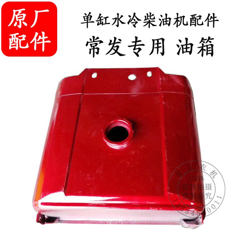 柴油机配件大全农机配件常发原厂专用单缸水冷柴油机油箱红色