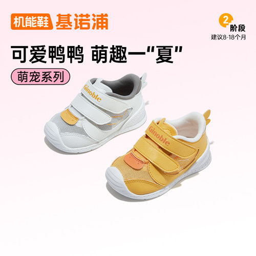 基诺浦春夏单网透气婴儿男童女童宝宝鞋关键鞋防滑学步鞋GB2201