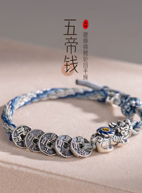 999纯银貔貅锦鲤手链2026男款铜钱五帝钱编织小众新款幸运手绳男