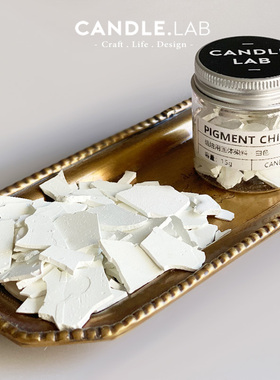 CANDLE.LAB |  白色蜡烛固体片状染料大豆蜡蜂蜡石蜡果冻蜡颜料