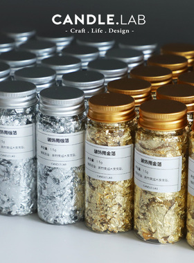 CANDLE.LAB | 装饰金箔银箔碎金箔片石膏蜡烛滴胶手工皂美甲装饰