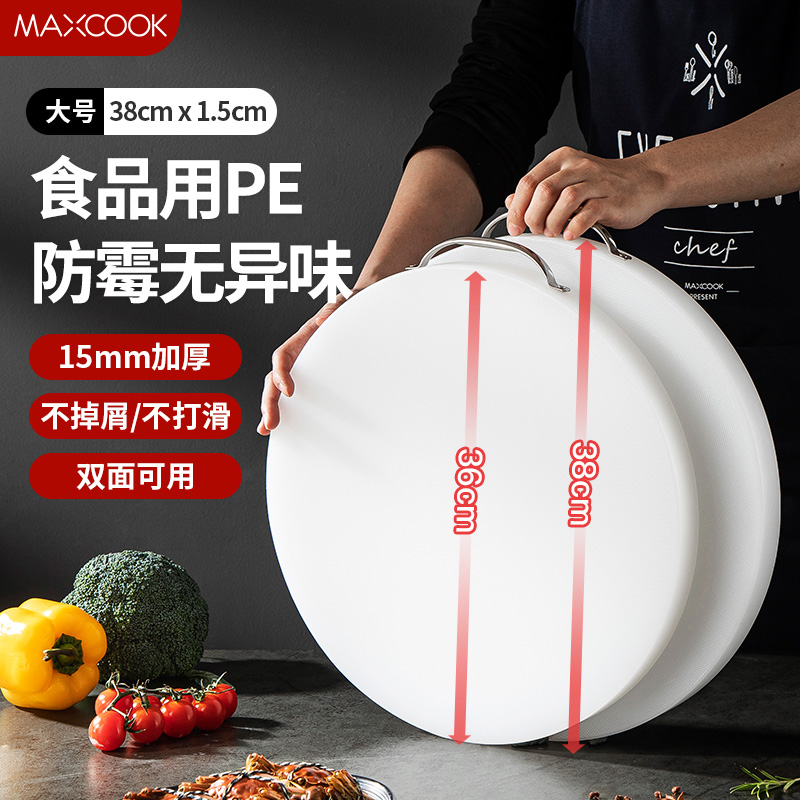 PE塑料砧板家用厨房菜板防霉加厚切菜板食品用水果剁肉熟食双面板