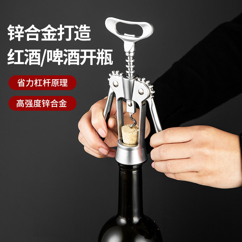 美厨红酒啤酒开瓶器手动翼型开瓶器起子多功能启瓶器