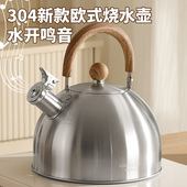 304不锈钢烧水壶家用2025新款 电磁炉瓦斯炉 烧水壶户外旅行可携式