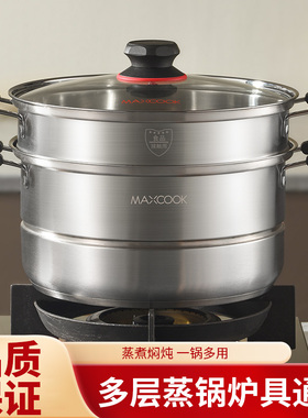 美厨不锈钢蒸锅感温硅胶圈设计加厚单双三层锅复底汤锅燃气电磁炉