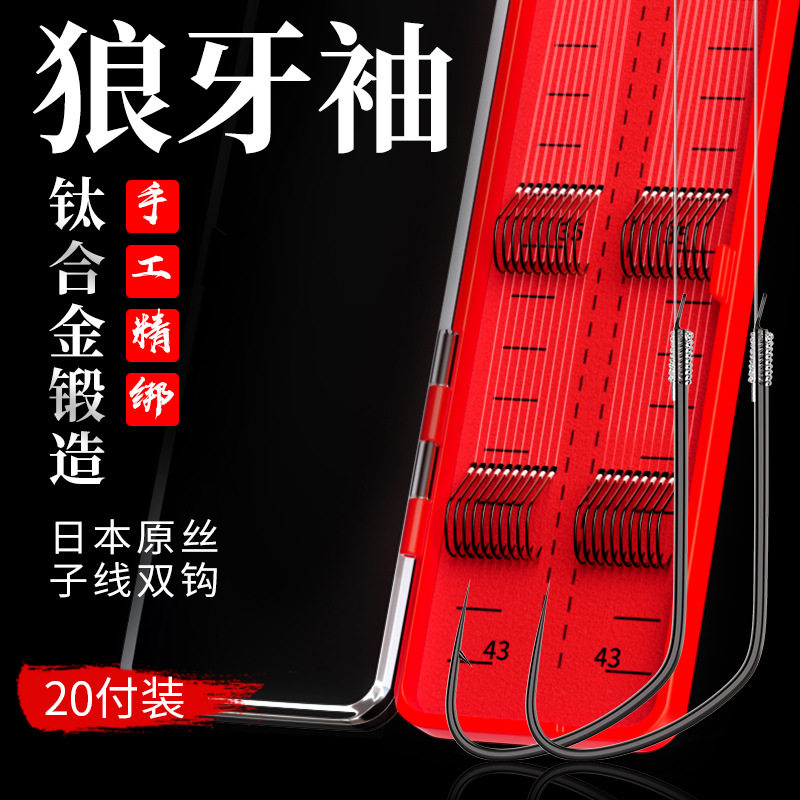 竞技狼牙袖子线双钩超细极细鲫鱼专用野钓黑坑高强度成品袖钩