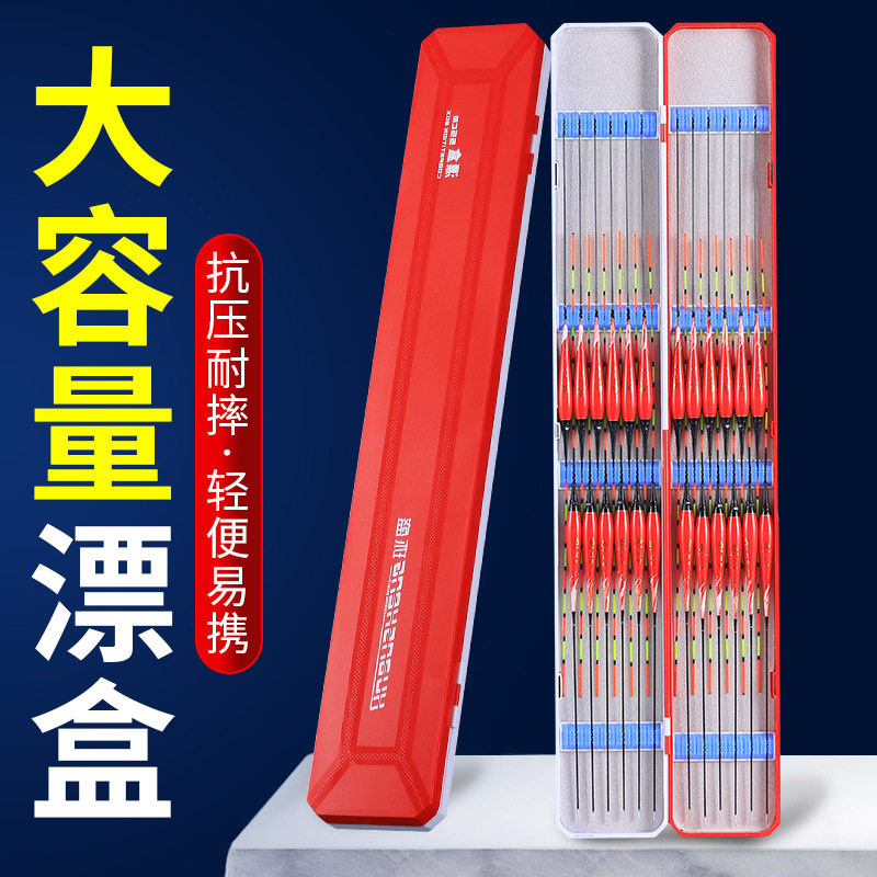 大容量加长塑料渔具漂盒