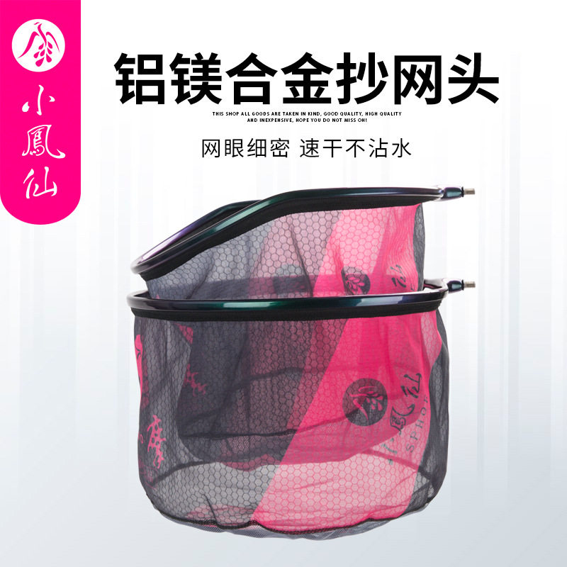 小凤仙钓鱼抄网头鱼获抄网钛合金网头超轻超硬防挂飞抄细眼速干头