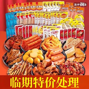 临期特价食品盐津铺子麻辣面包蛋糕薯片辣卤零食大礼包休闲批发