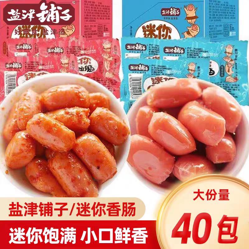 盐津铺子四粒肠奥尔良味火腿肠麻辣香肠4粒肠休闲食品馋嘴小零食