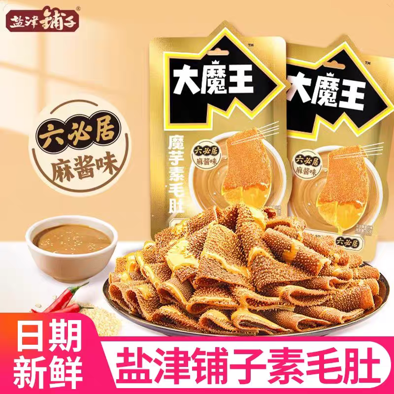 盐津铺子大魔王魔芋爽六必居麻酱素毛肚麻辣休闲小吃馋嘴小零食